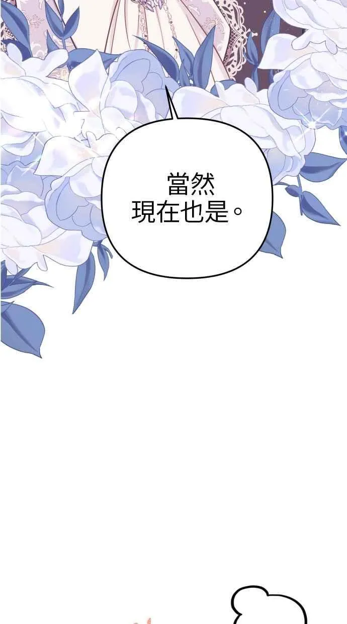 备受宠爱的婚后生活小说阅读漫画,第41话2图