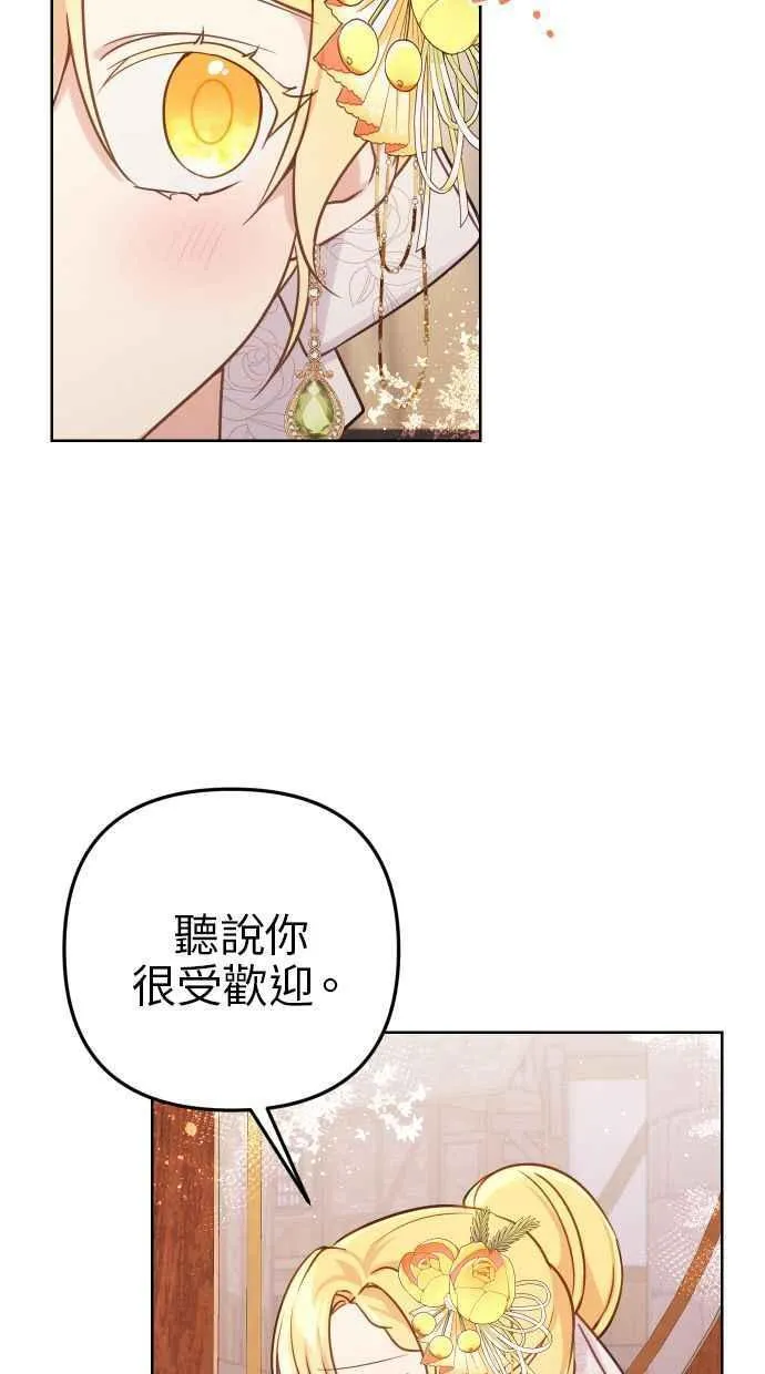 备受宠爱的婚后生活大结局漫画,第48话1图