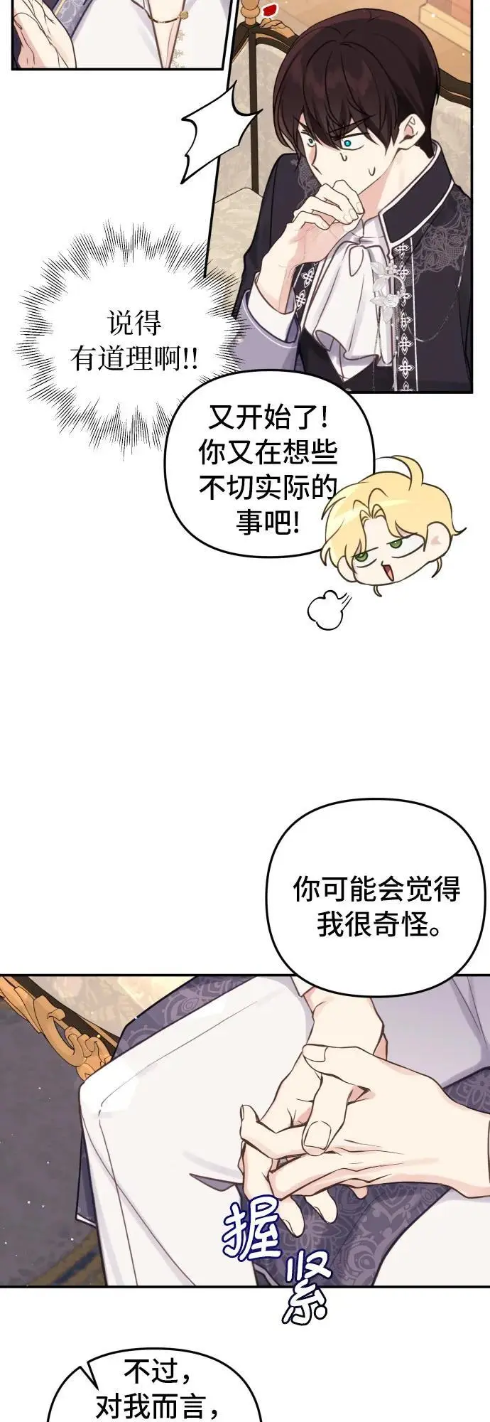 备受宠爱的婚后生活小说漫画,第28话2图