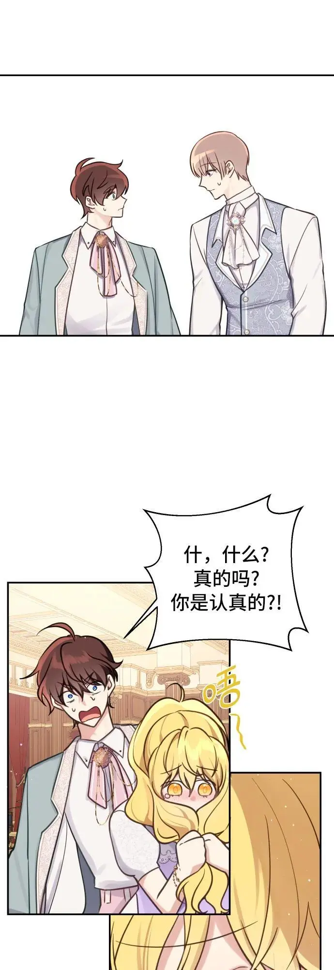 备受宠爱的英文翻译漫画,第27话1图