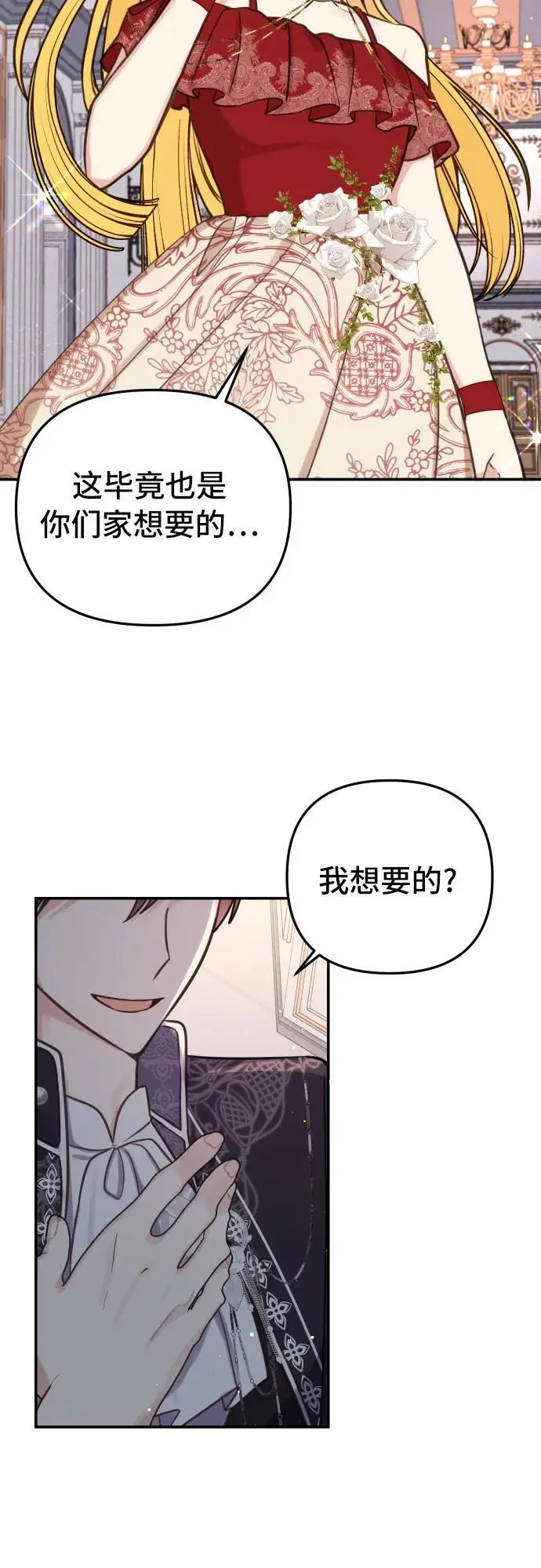 备受宠爱的英文翻译漫画,第27话2图