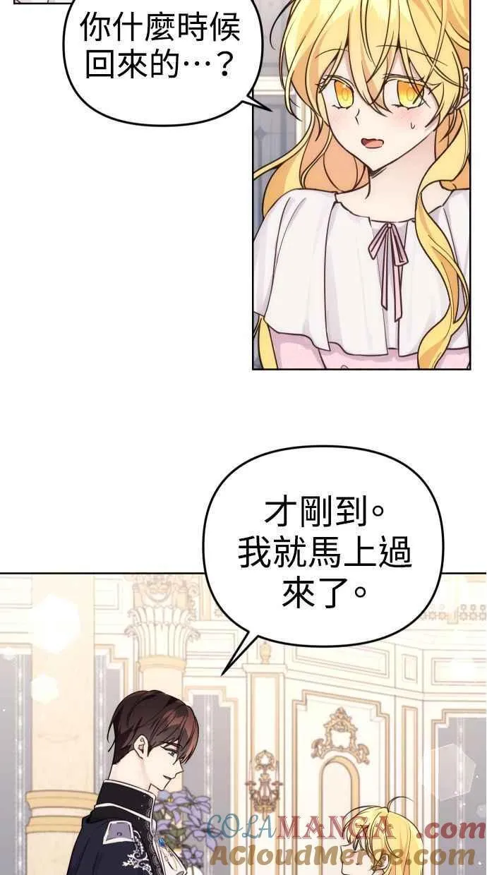 备受宠爱的婚后生活 小说漫画,第37话2图