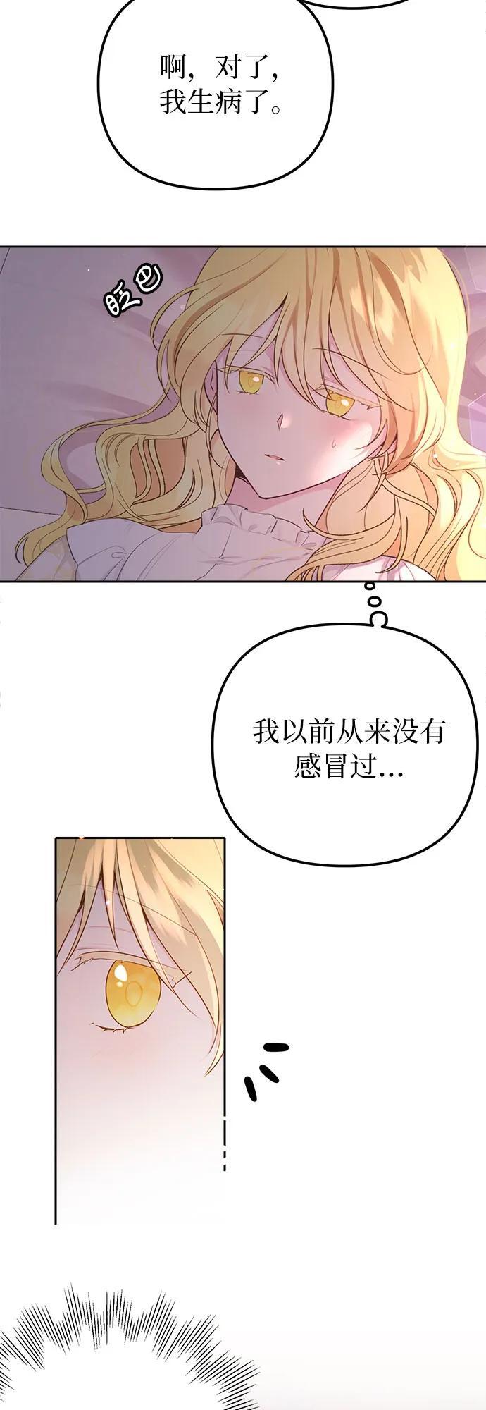 备受宠爱的英文翻译漫画,第8话1图