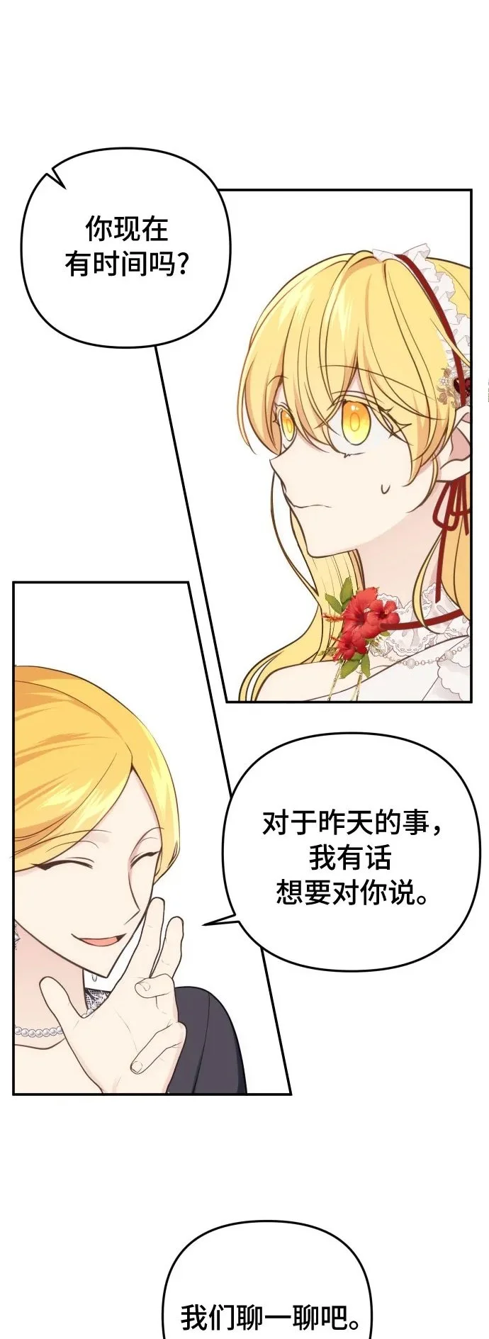 备受宠爱的婚后生活 小说漫画,第31话2图