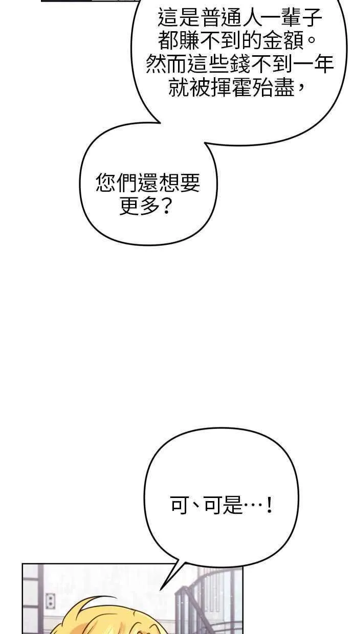 备受宠爱的婚后生活动漫漫画,第49话2图