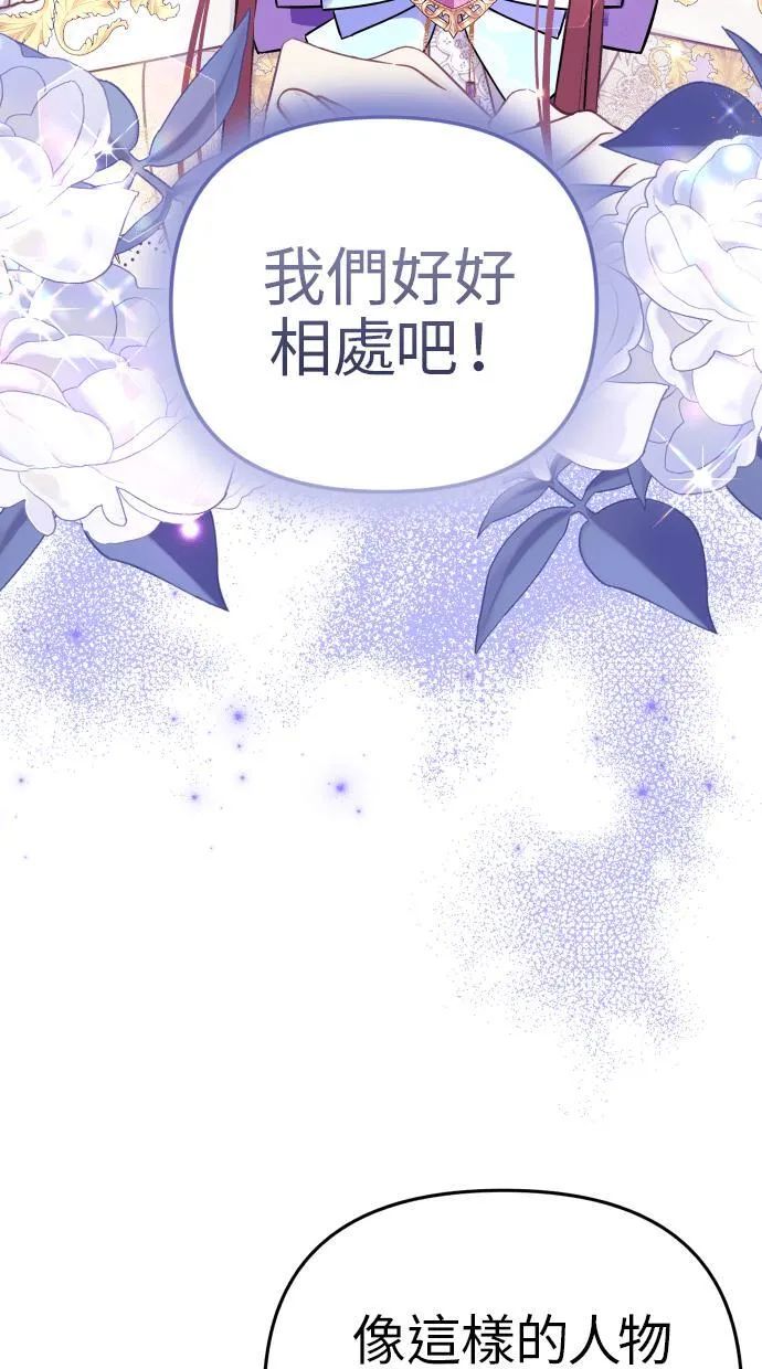 《备受宠爱的婚后生活》合集漫画,第39话2图