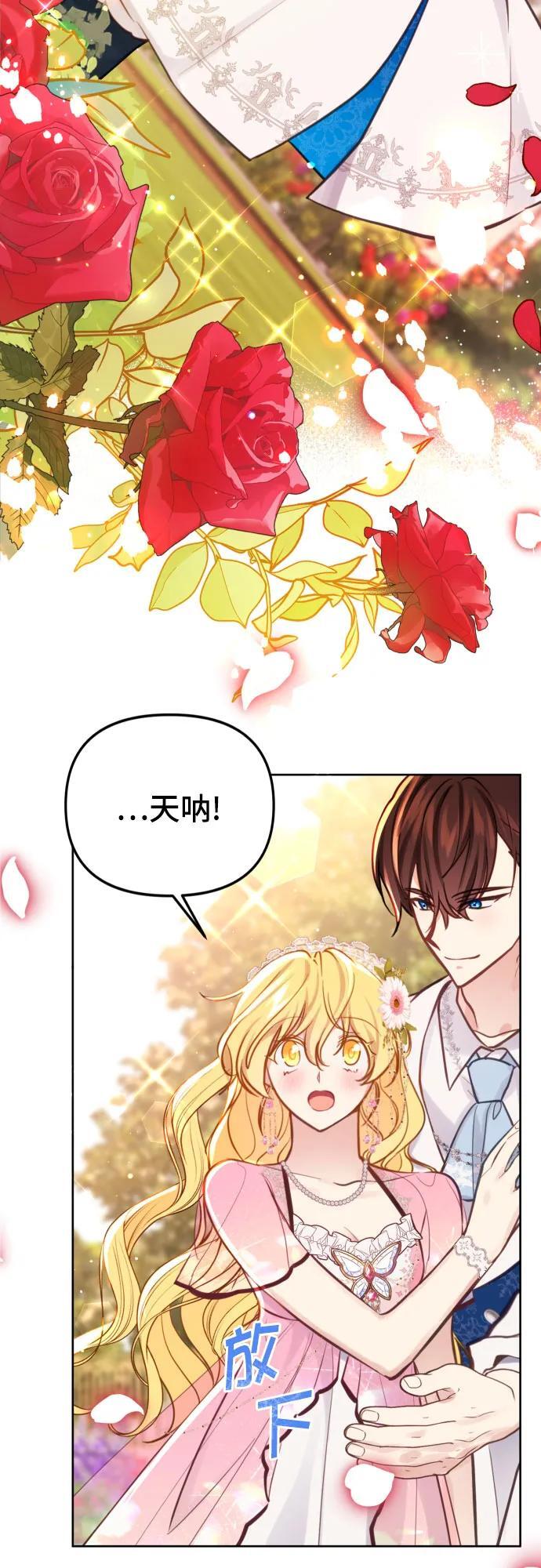 备受宠爱的婚后生活动漫漫画,第19话2图