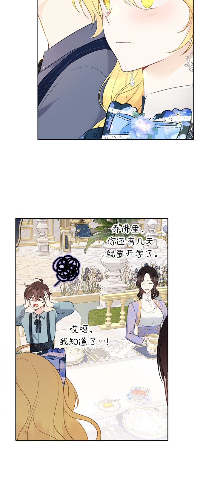 备受宠爱的婚后生活最新一期漫画,第5话2图