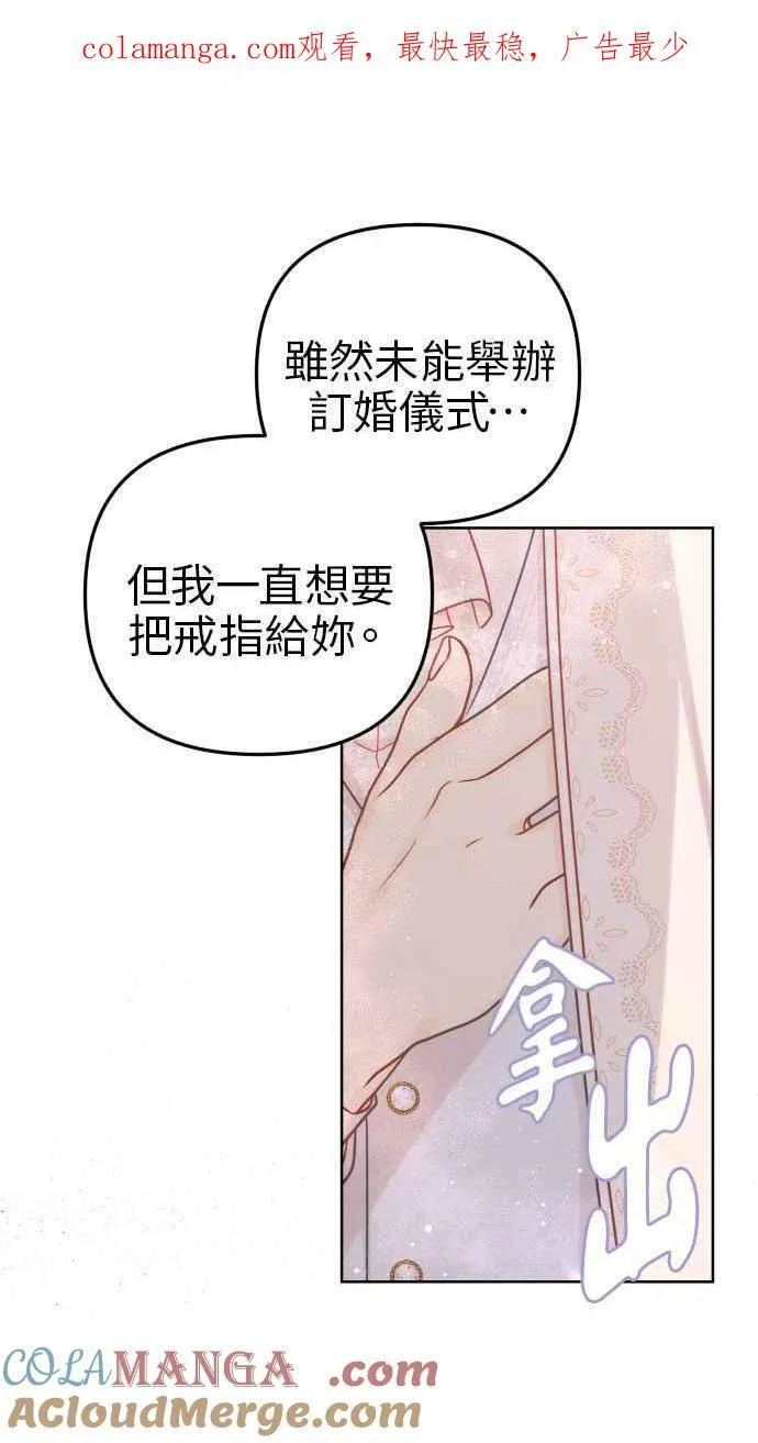 备受宠爱的婚后生活漫画,第45话1图