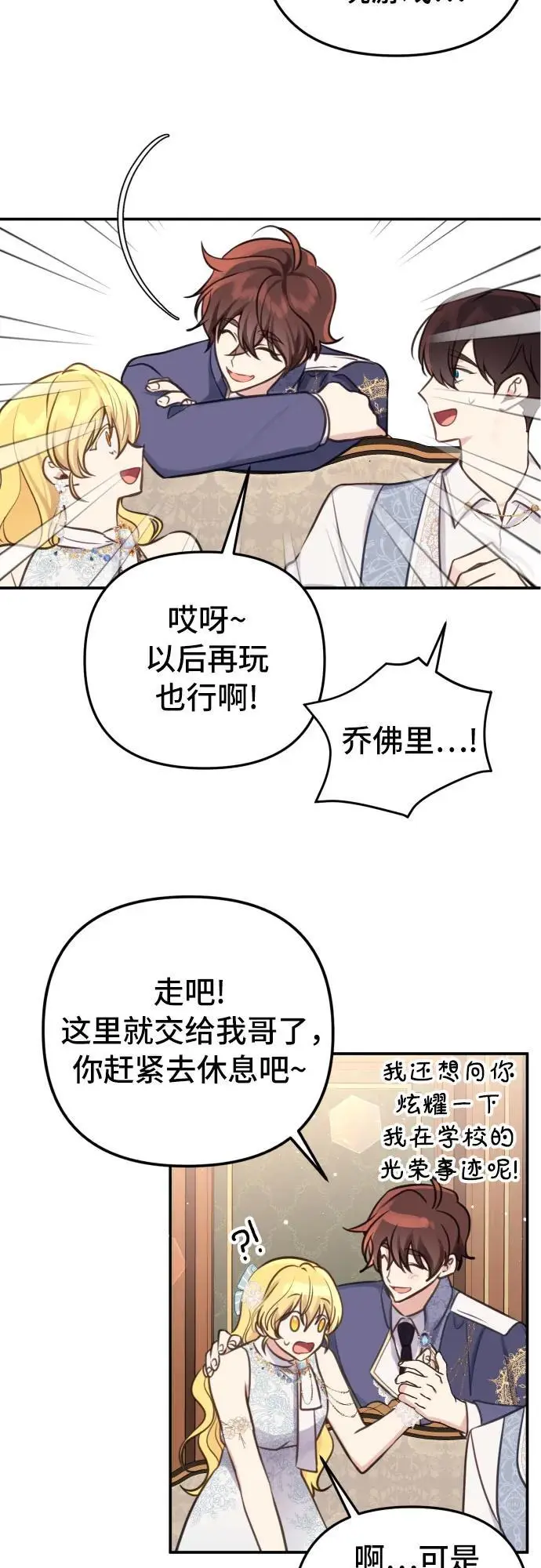 备受宠爱的婚后生活动漫漫画,第26话2图