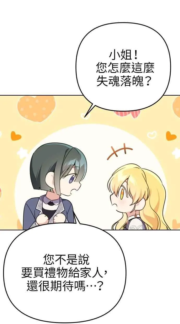 备受宠爱的婚后生活 小说漫画,第41话1图