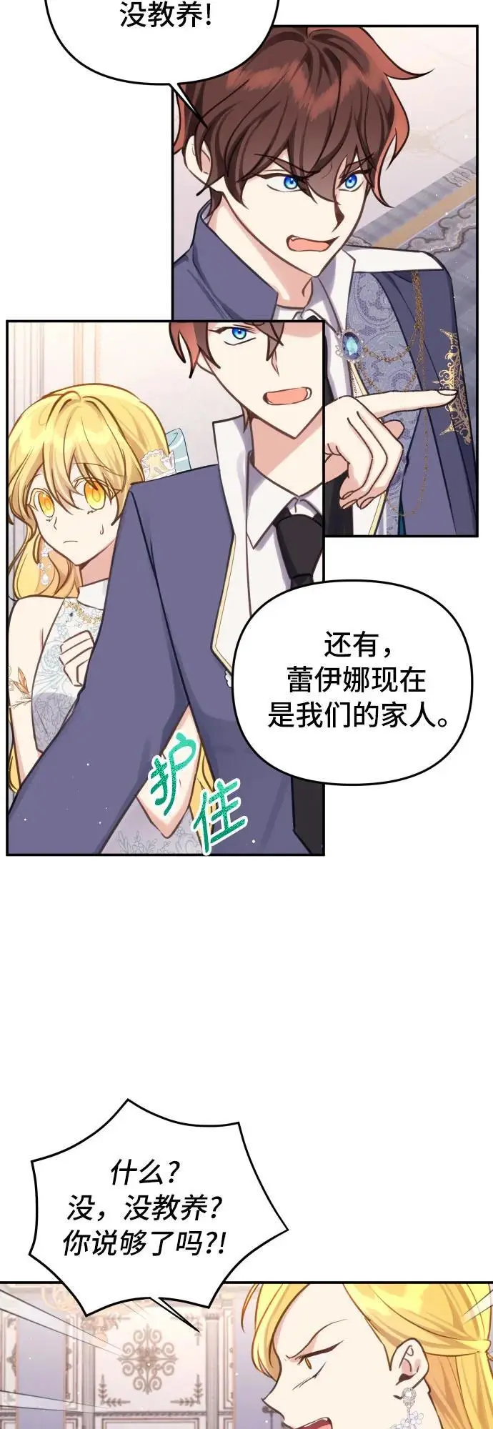 备受宠爱的婚后生活小说完结漫画,第25话1图