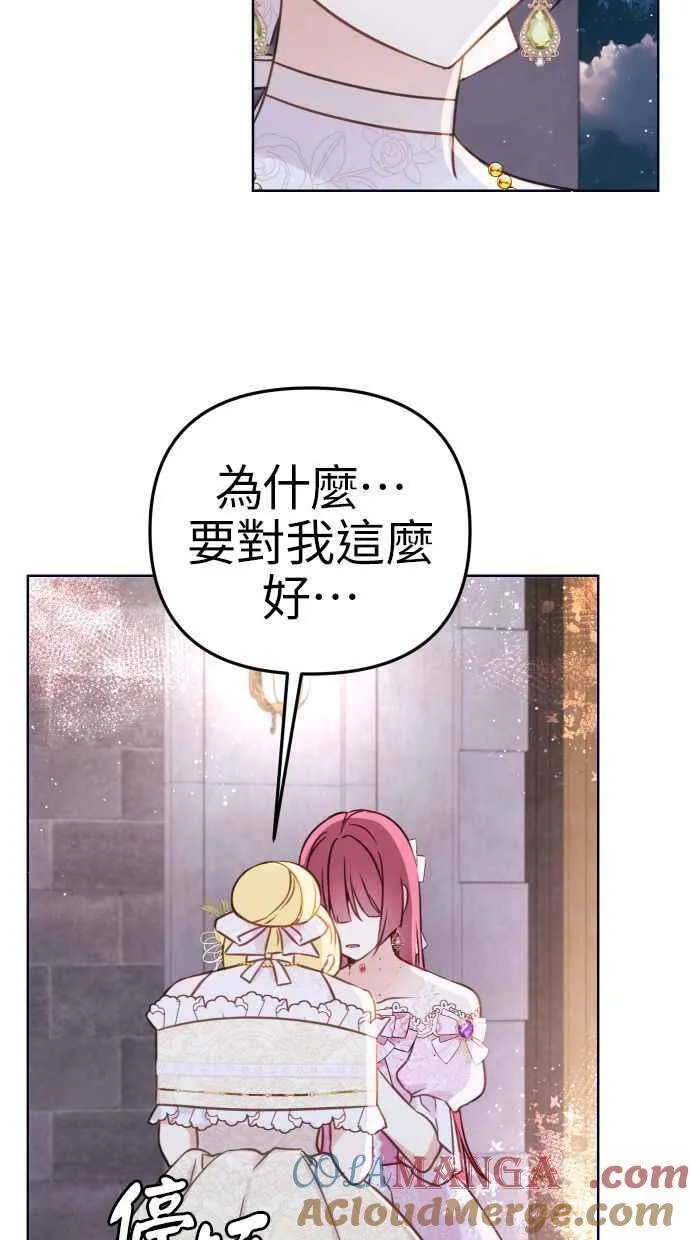 备受宠爱的婚后生活大结局漫画,第47话2图