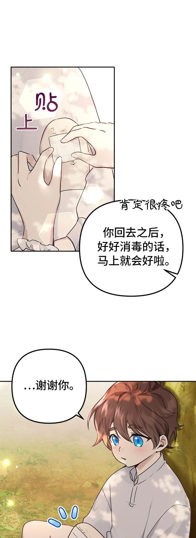 备受宠爱的婚后生活视频漫画,第7话2图