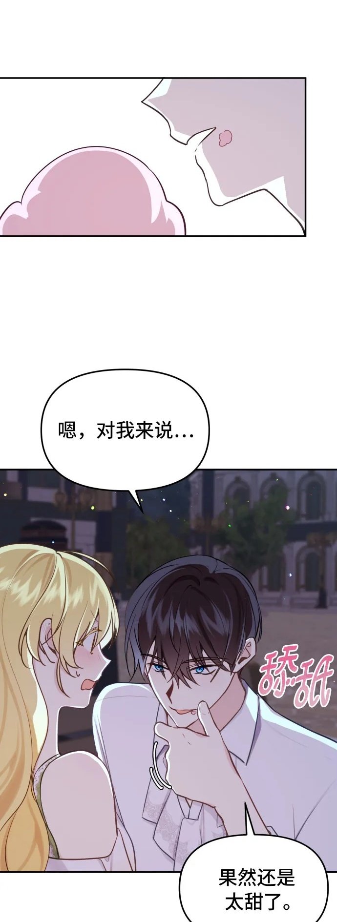 备受宠爱的婚后生活小说漫画,第15话2图