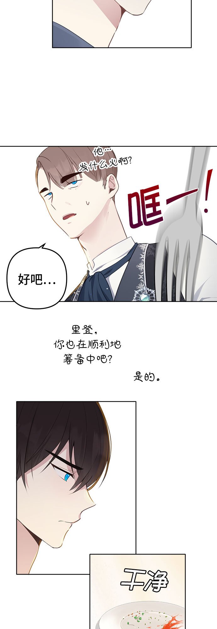 备受宠爱的婚后生活大结局漫画,第5话2图