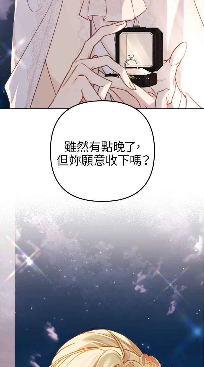 备受宠爱的婚后生活最新一期漫画,第45话1图