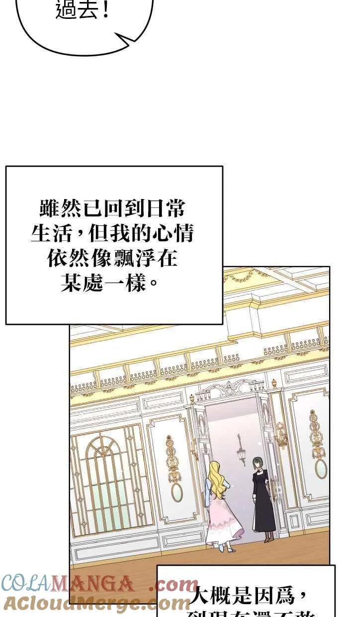 备受宠爱的婚后生活小说阅读漫画,第40话2图