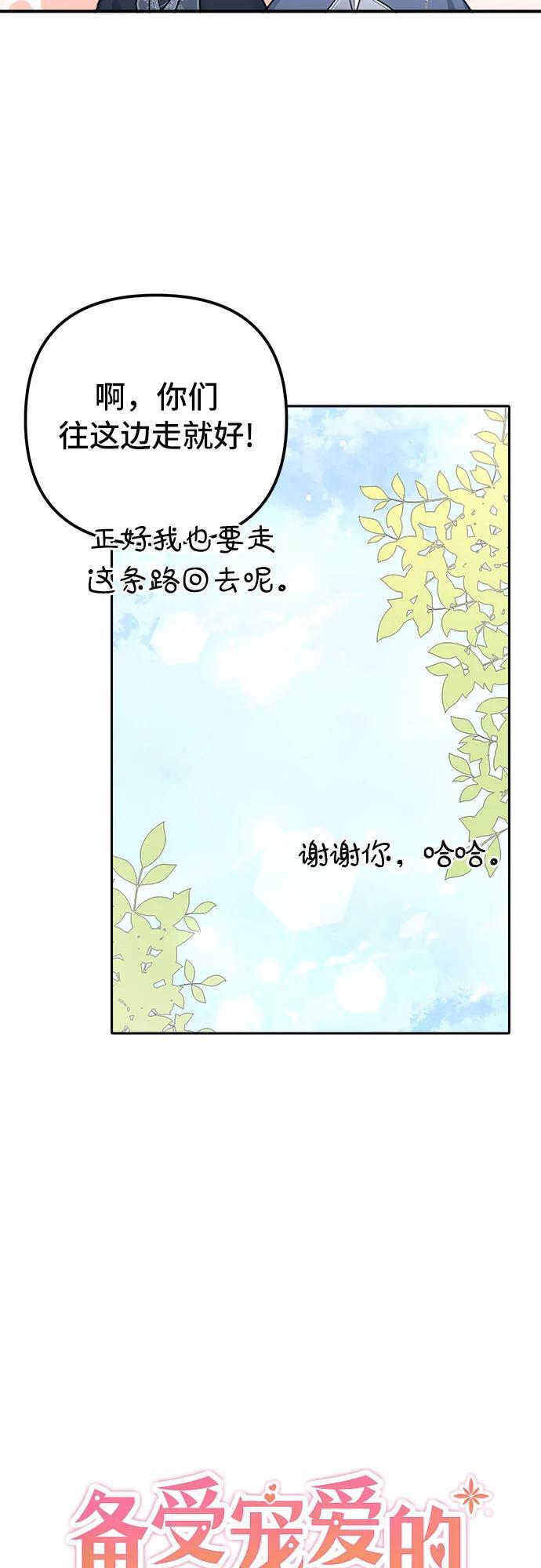 备受宠爱的婚后生活大结局漫画,第7话1图