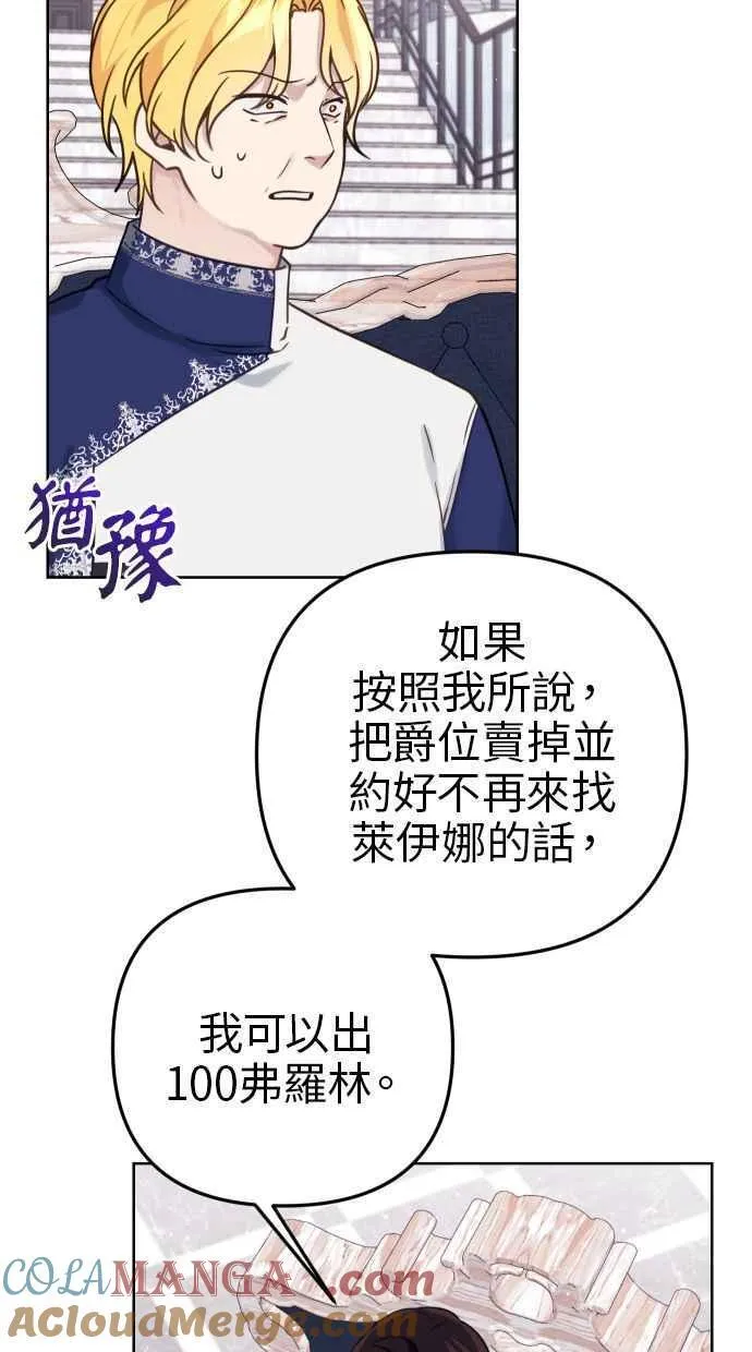 备受宠爱的婚后生活大结局漫画,第49话1图