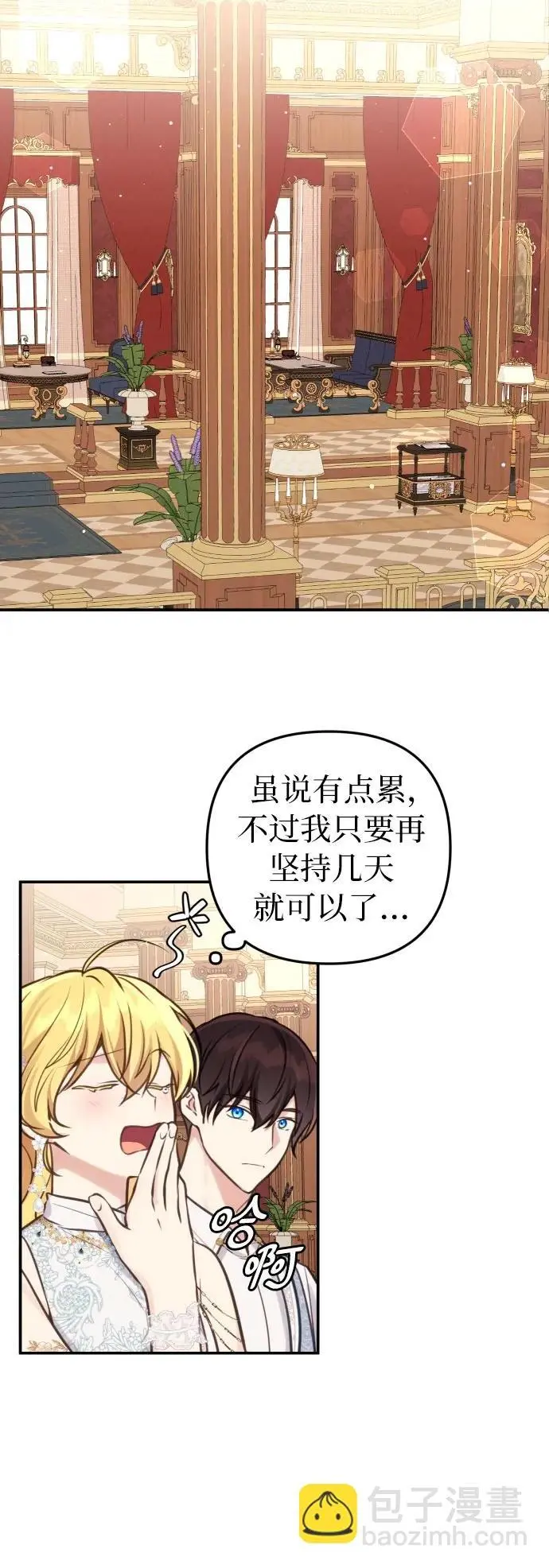 备受宠爱的婚后生活大结局漫画,第26话2图