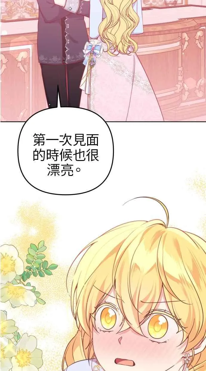 备受宠爱的婚后生活小说阅读漫画,第41话2图