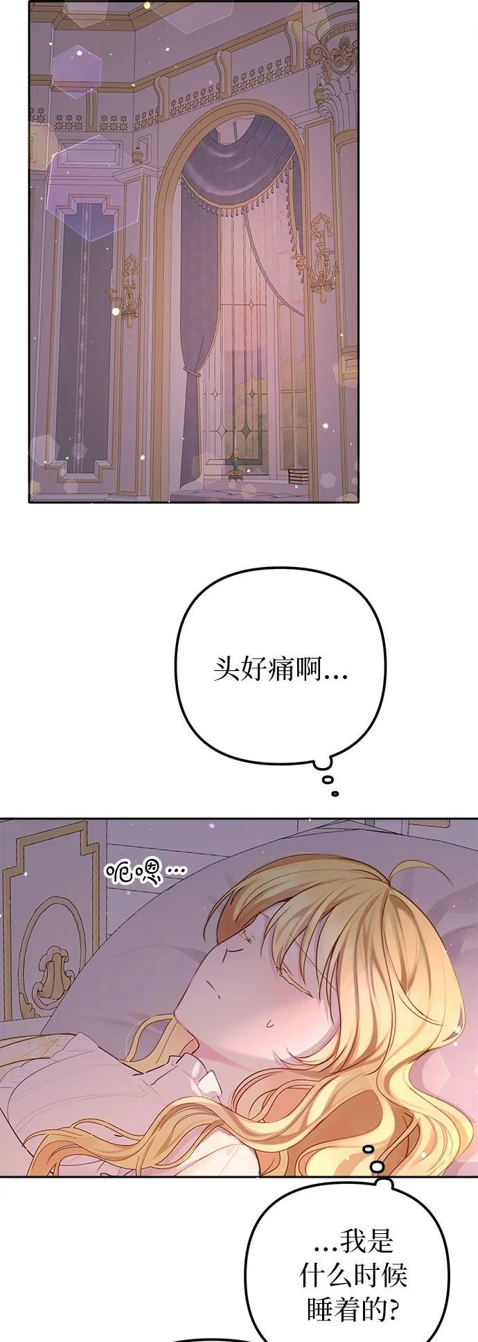 备受宠爱的婚后生活漫画11免费漫画,第8话2图