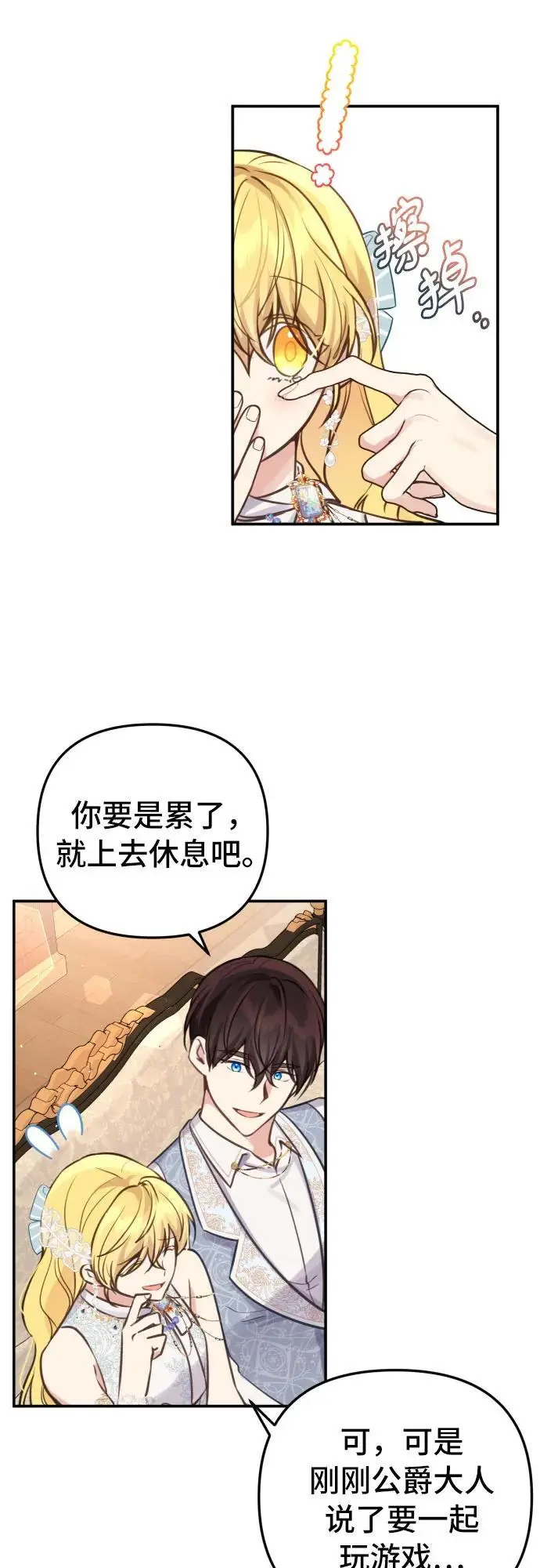 备受宠爱的婚后生活动漫漫画,第26话1图