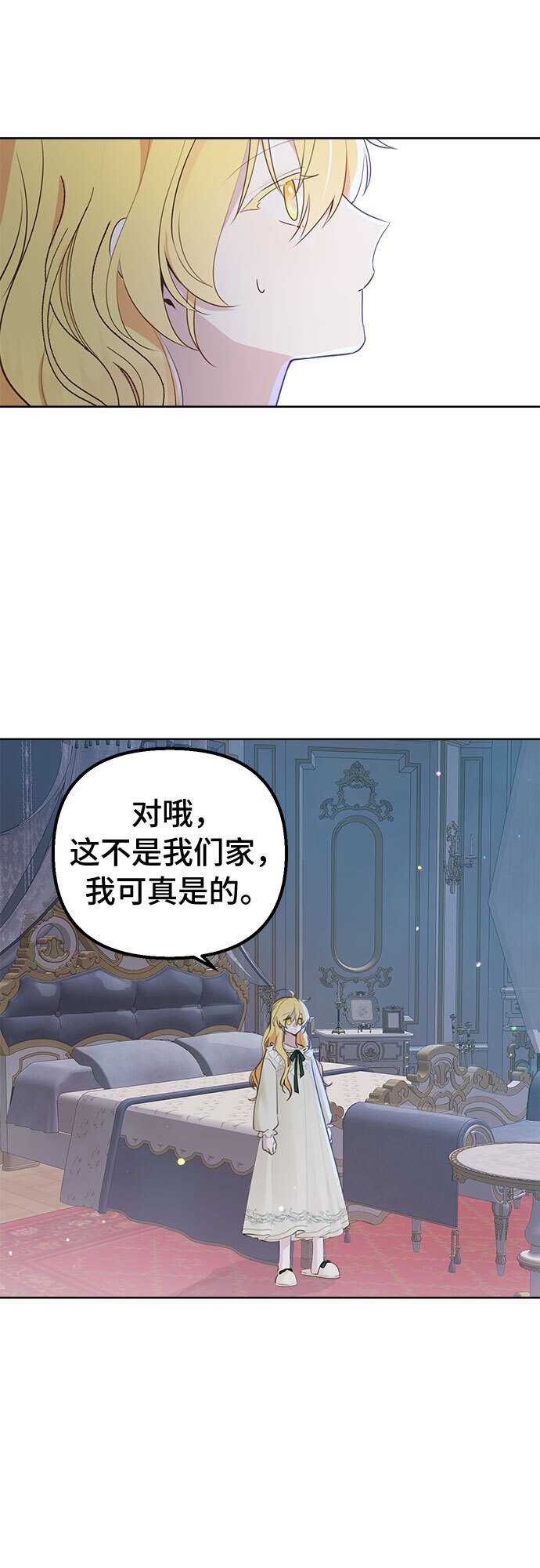 备受宠爱的英文翻译漫画,第4话2图