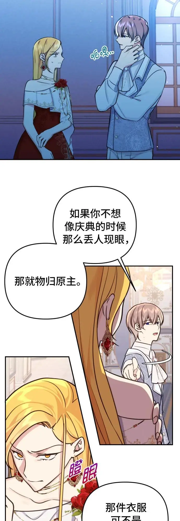 备受宠爱的婚后生活小说完结漫画,第29话1图