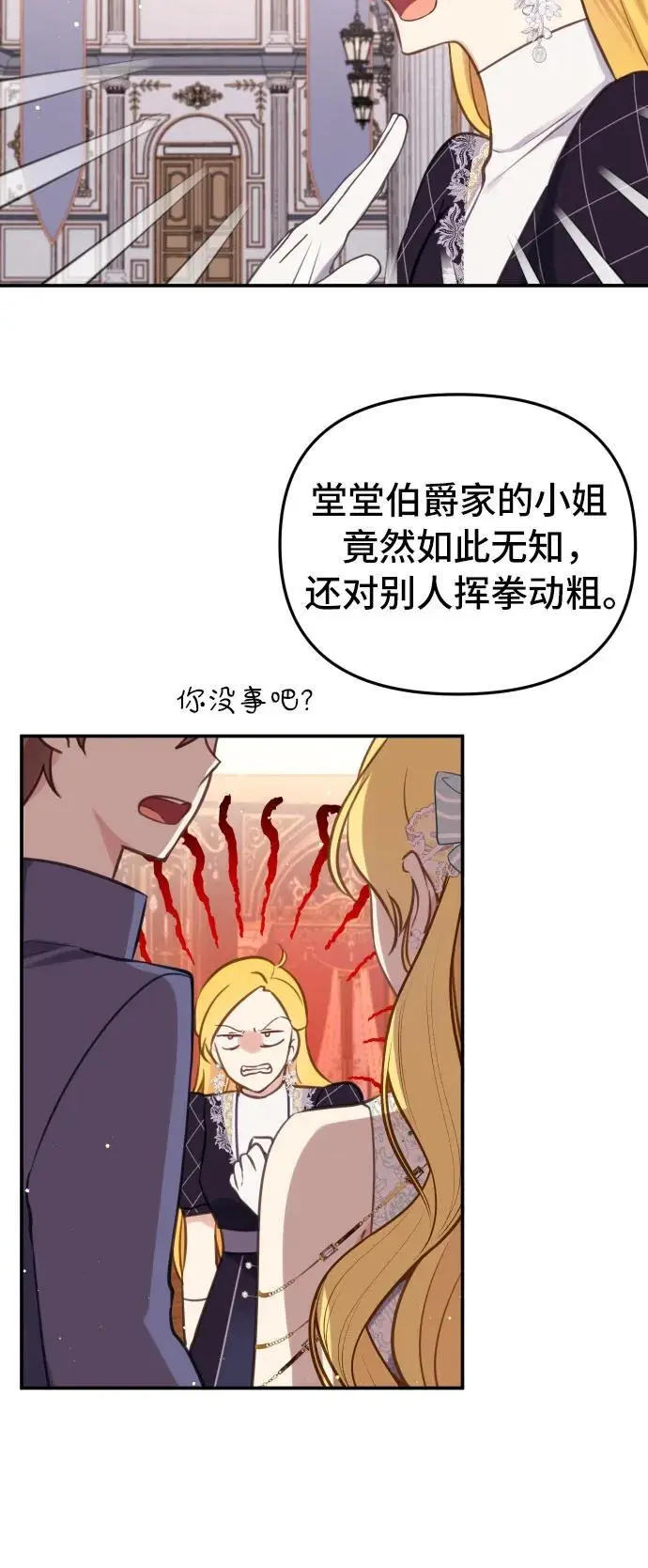 备受宠爱的婚后生活小说完结漫画,第25话2图