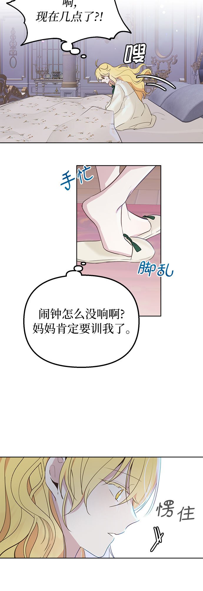 备受宠爱的英文翻译漫画,第4话1图