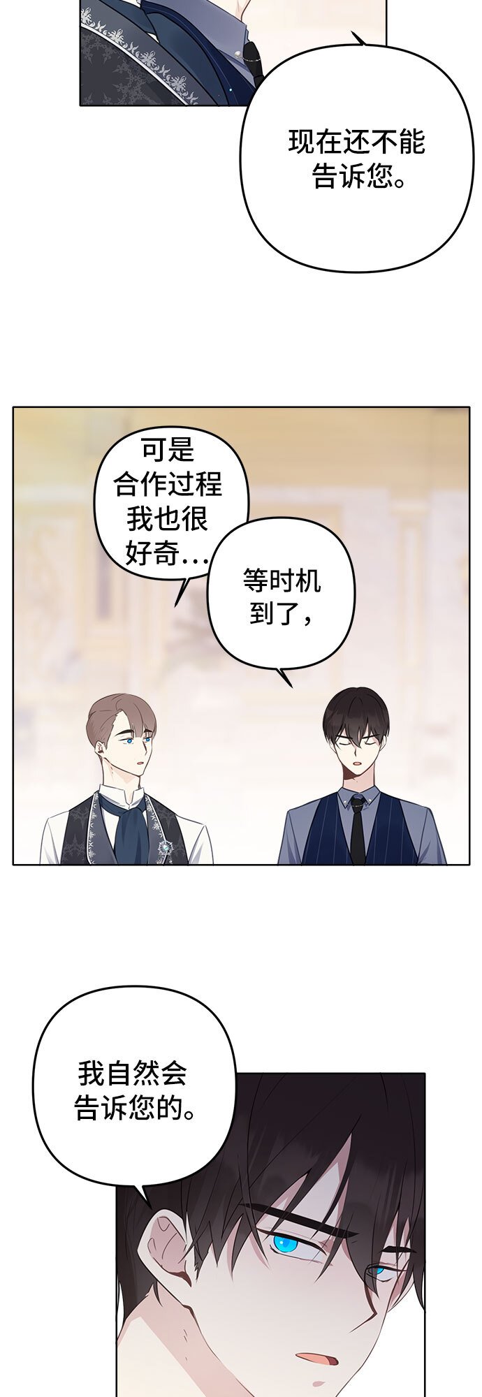 备受宠爱的婚后生活动漫漫画,第5话1图