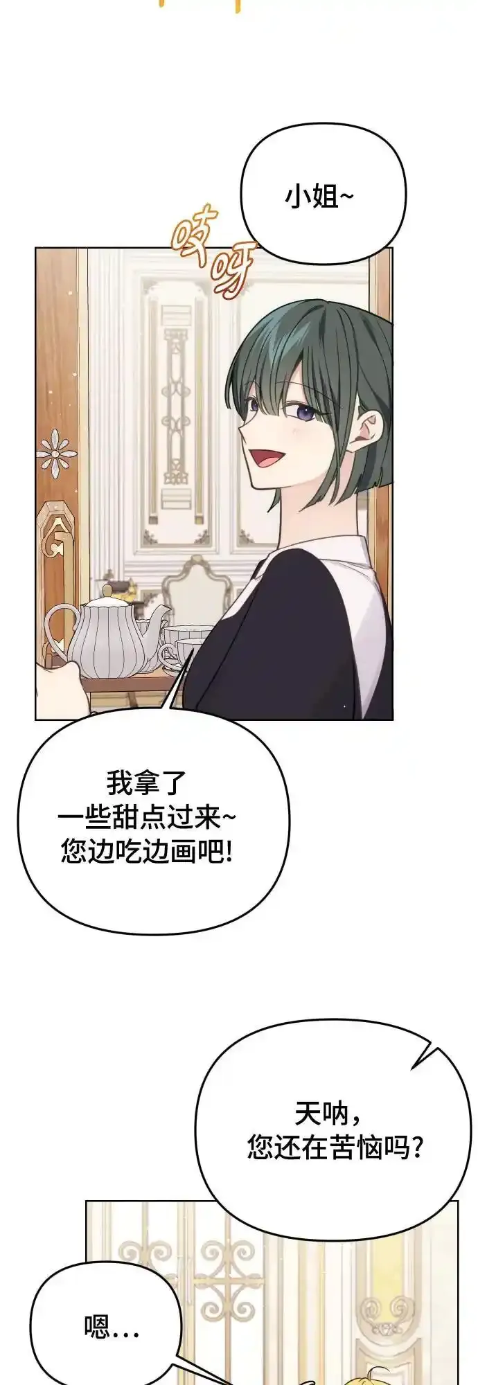 备受宠爱的婚后生活小说完结漫画,第35话2图