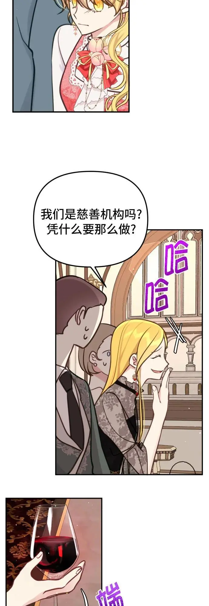 备受宠爱的婚后生活小说漫画,第24话2图