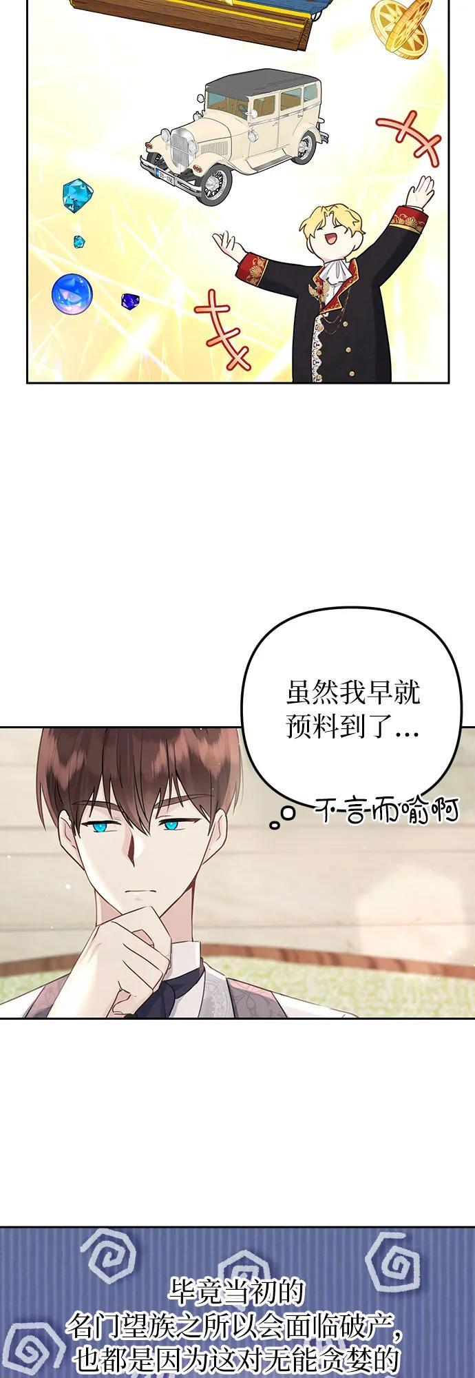 备受宠爱的婚后生活动漫漫画,第9话1图