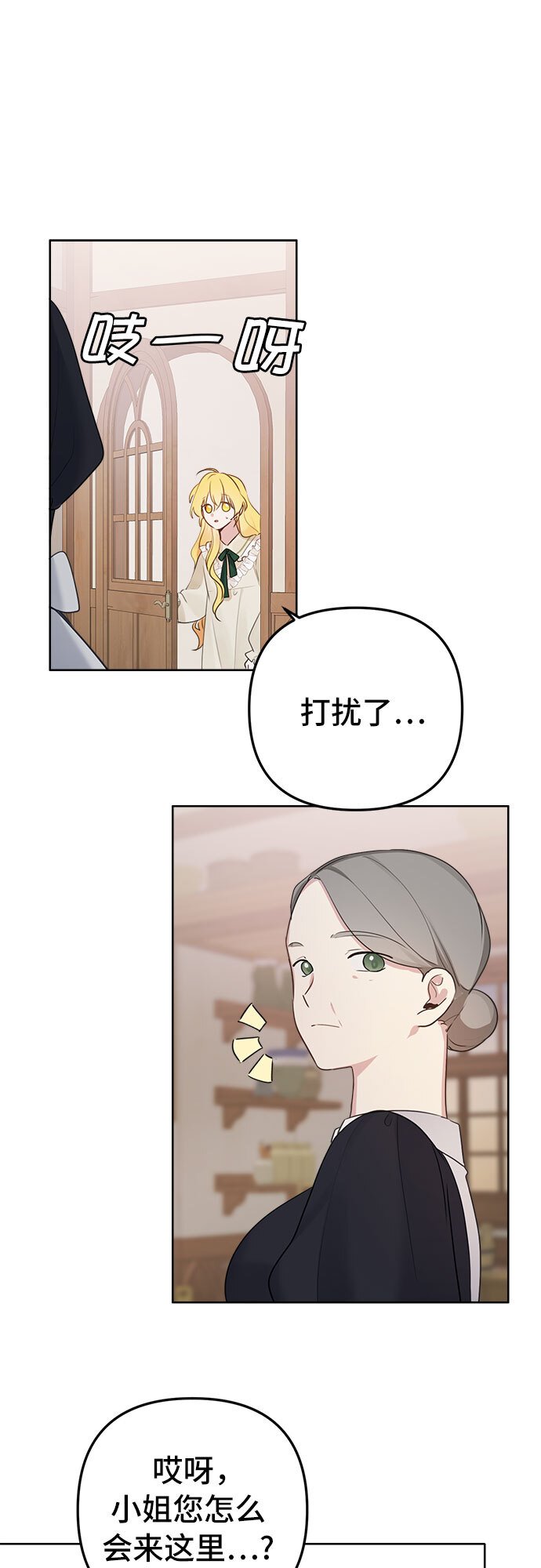 备受宠爱的婚后生活小说阅读漫画,第4话2图