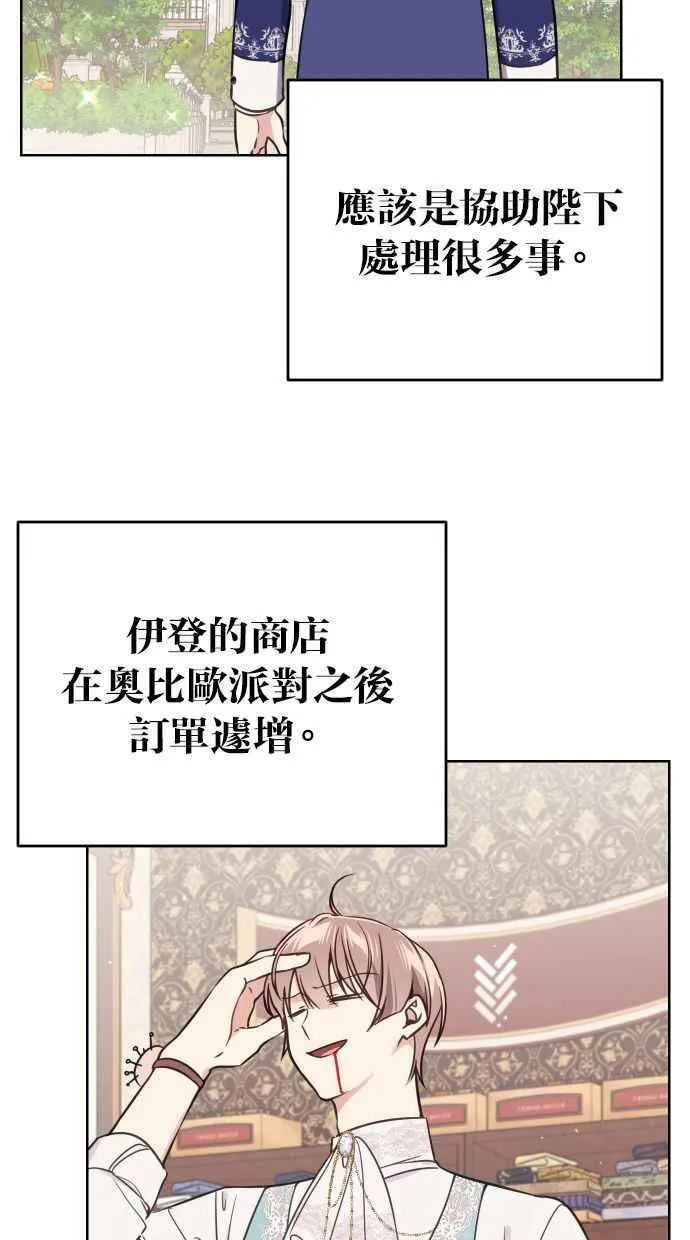 备受宠爱的婚后生活小说完结漫画,第50话2图