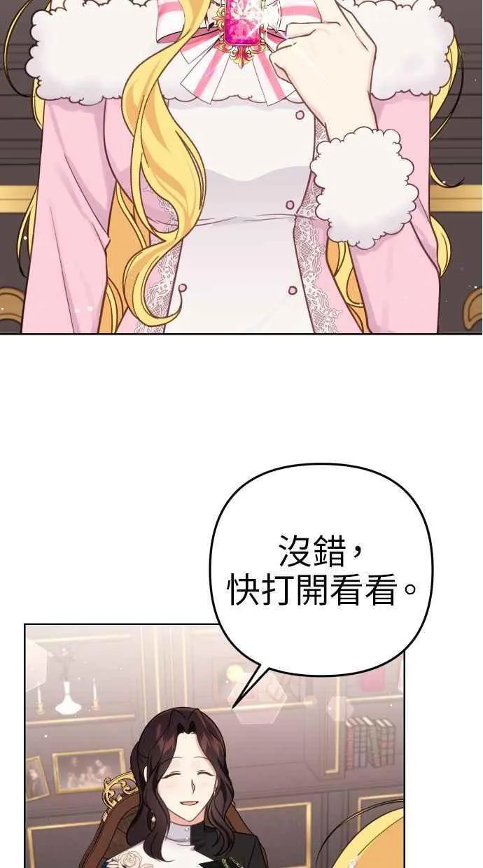 备受宠爱的婚后生活漫画漫画,第43话2图