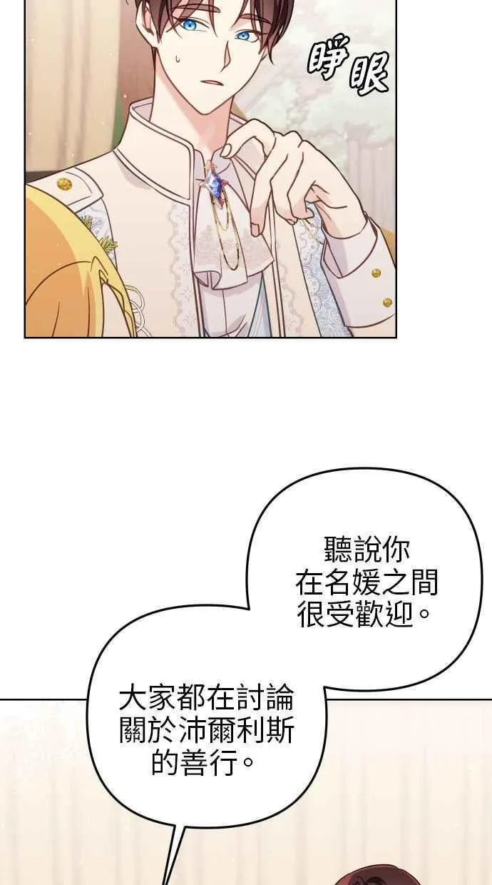 备受宠爱的婚后生活视频漫画,第48话1图