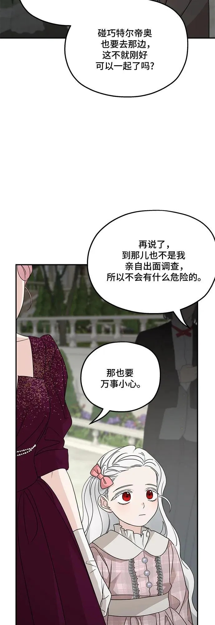 老公对我太执着免费阅读下拉83漫画,第111话2图