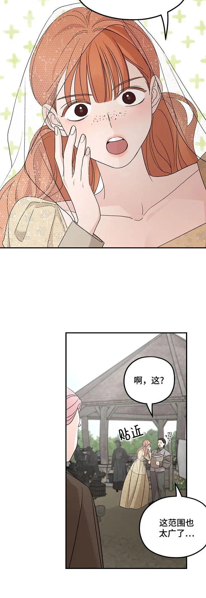 老公对我太执着小说漫画,第108话1图