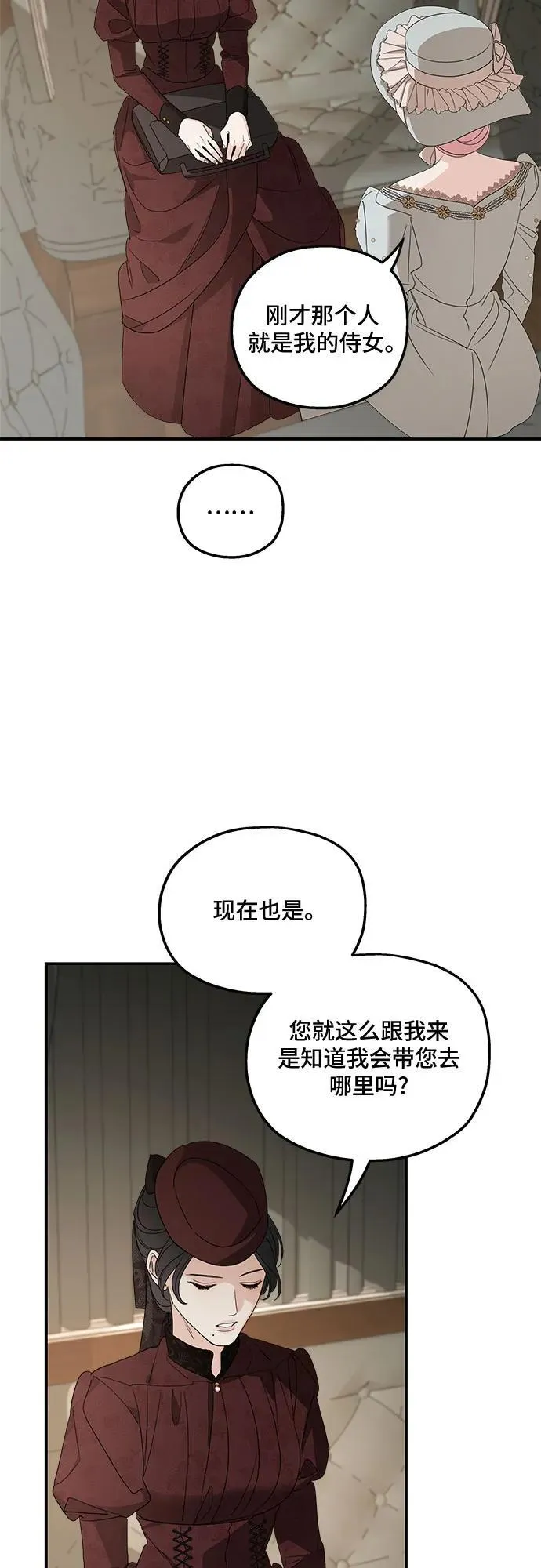 老公对我太执着漫画人物关系漫画,第107话2图