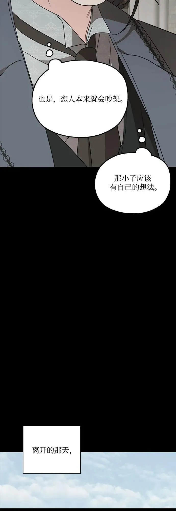 老公对我太执着漫画人物关系漫画,第121话2图