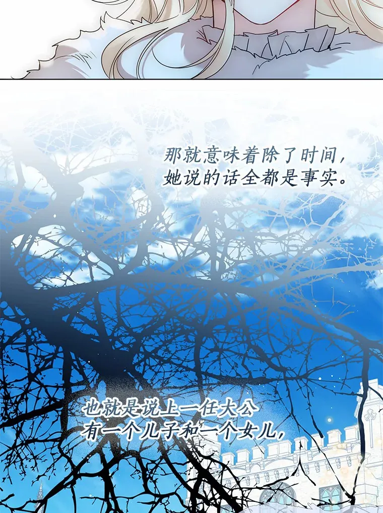 一不小心娶了女装大佬漫画,43.伊利安的秘密1图