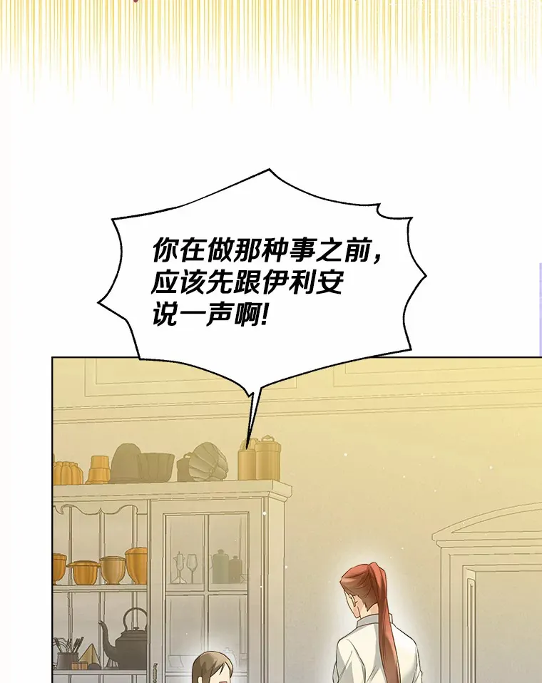 一不小心娶了女装大佬漫画,46.疏远1图