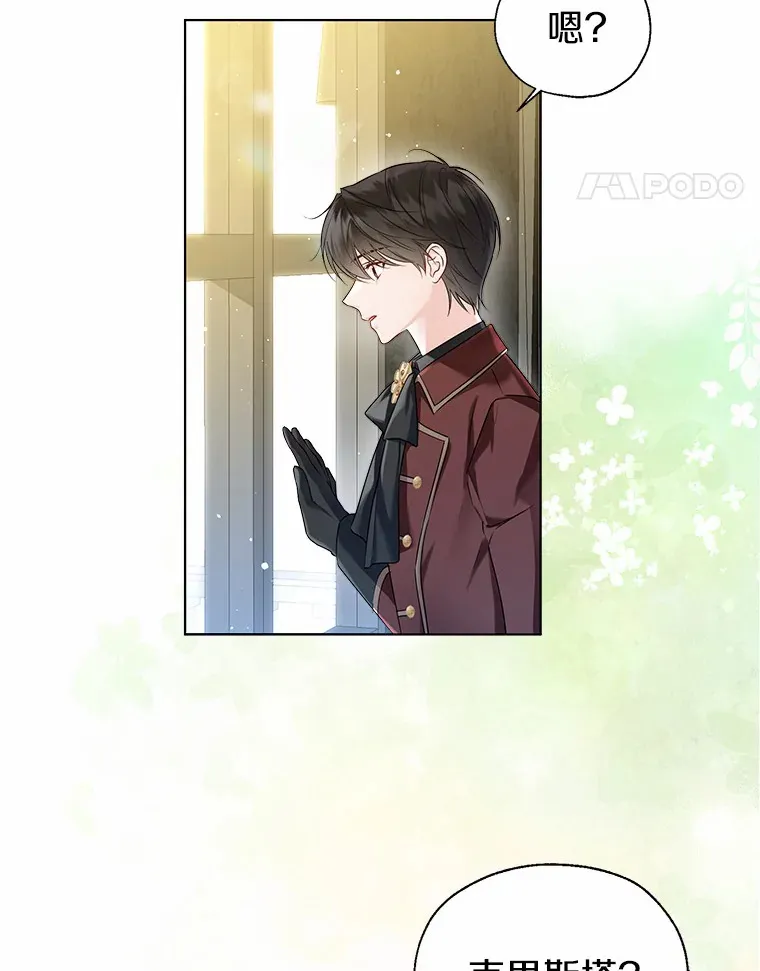 一不小心娶了女装大佬漫画,41.游园秀色2图