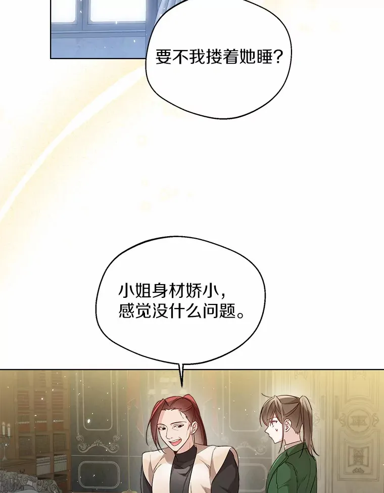 一不小心娶了女装大佬免费阅读漫画,26.更大的惊喜2图