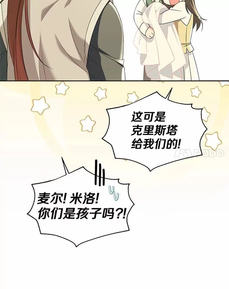 一不小心娶了女装大佬漫画,外传2.婚宴舞会2图