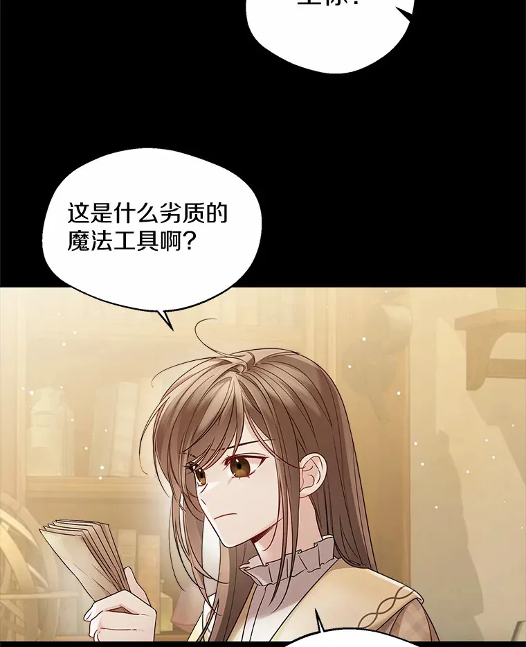 一不小心娶了女装大佬漫画,18.睡着的大公2图